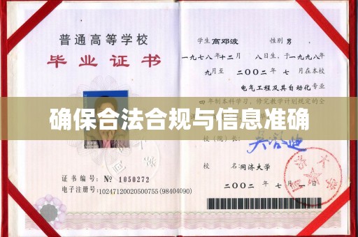 新屋确保合法合规与信息准确